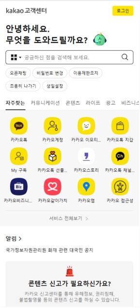 카카오 고객센터 모바일 웹					 					 인증 화면